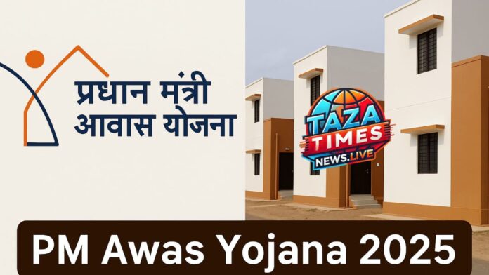 PM Awas Yojana 2025 : These individuals will not benefit from PM Awas Yojana because the administration has canceled the applications.