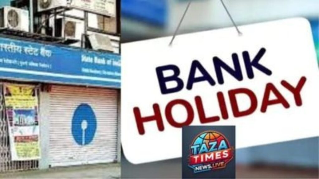 Bank Holiday: Banks will be closed for three continuous days; understand the reason for the holiday